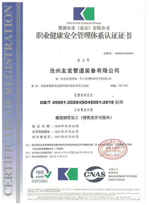 職業健康安全管理體系認證書