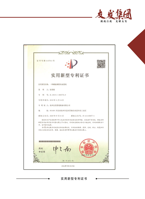 友發管道專利證書